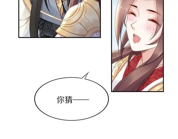 《一生一世笑苍穹》第85话 别人有父皇，你有孤！ 第53页