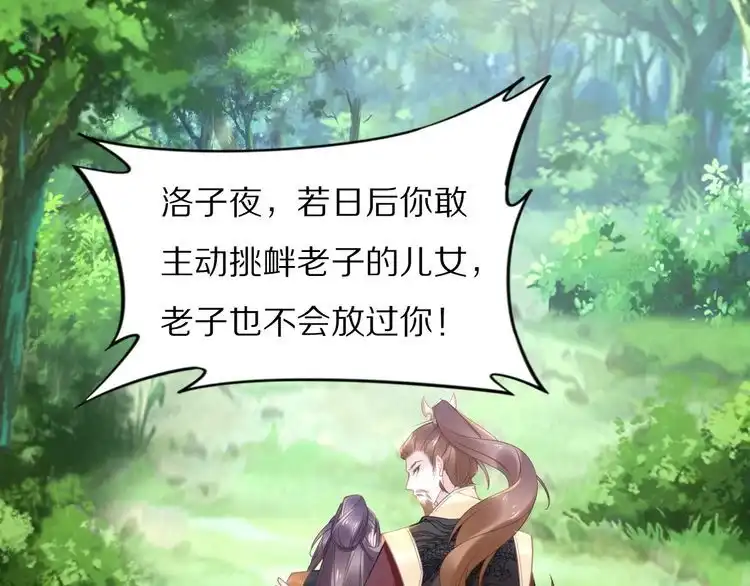 《一生一世笑苍穹》第85话 别人有父皇，你有孤！ 第15页