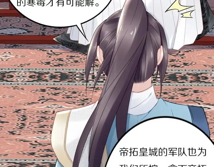 《一生一世笑苍穹》第85话 别人有父皇，你有孤！ 第69页