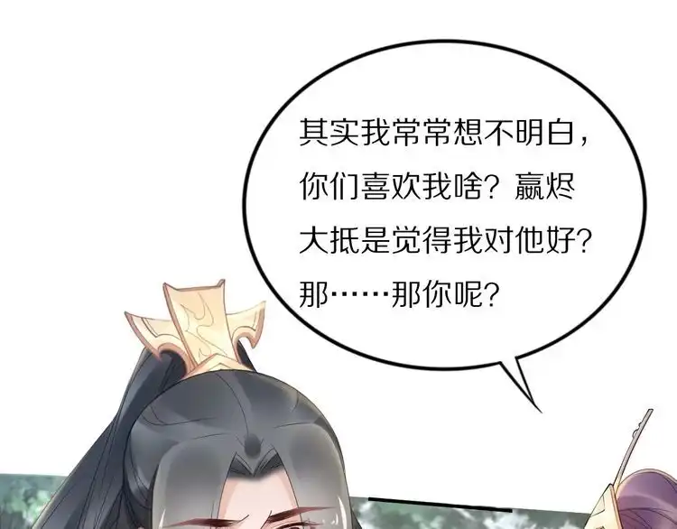 《一生一世笑苍穹》第85话 别人有父皇，你有孤！ 第35页