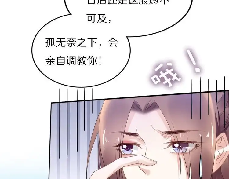 《一生一世笑苍穹》第85话 别人有父皇，你有孤！ 第37页