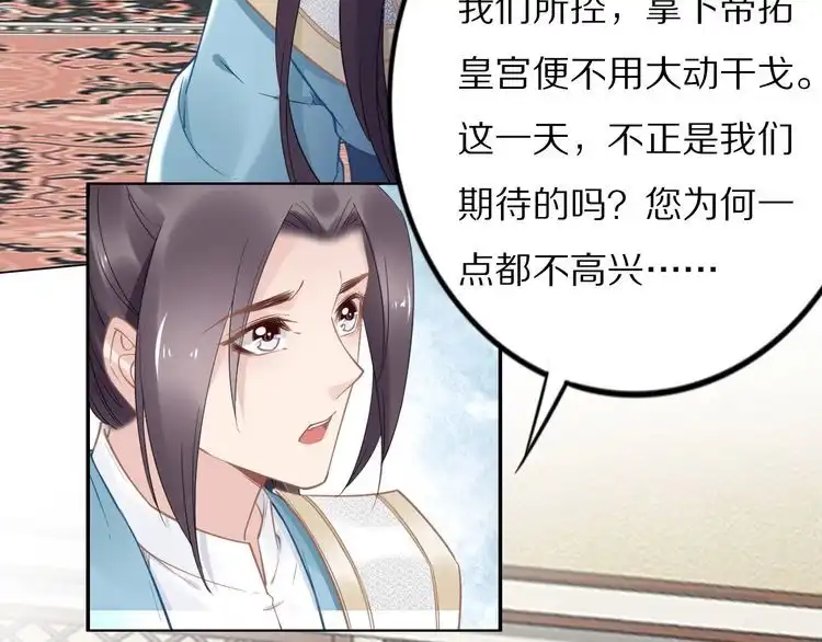 《一生一世笑苍穹》第85话 别人有父皇，你有孤！ 第70页