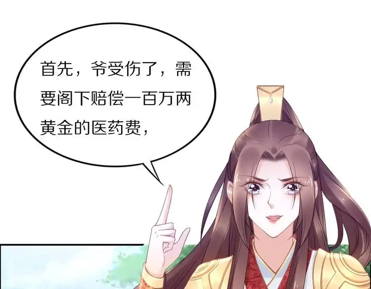 《一生一世笑苍穹》第85话 别人有父皇，你有孤！ 第10页