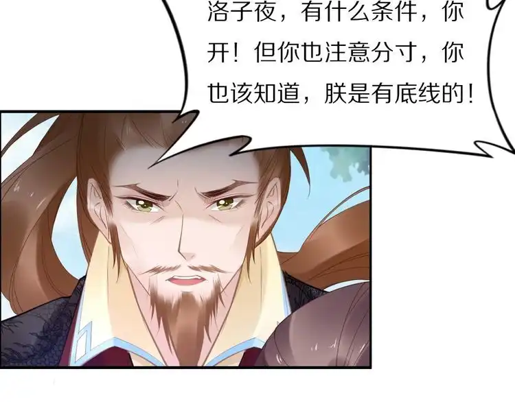 《一生一世笑苍穹》第85话 别人有父皇，你有孤！ 第9页