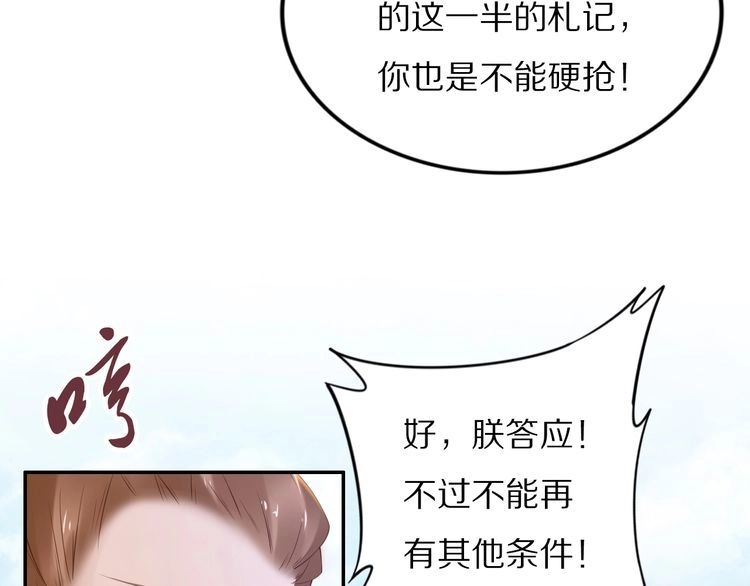 《一生一世笑苍穹》第85话 别人有父皇，你有孤！ 第12页