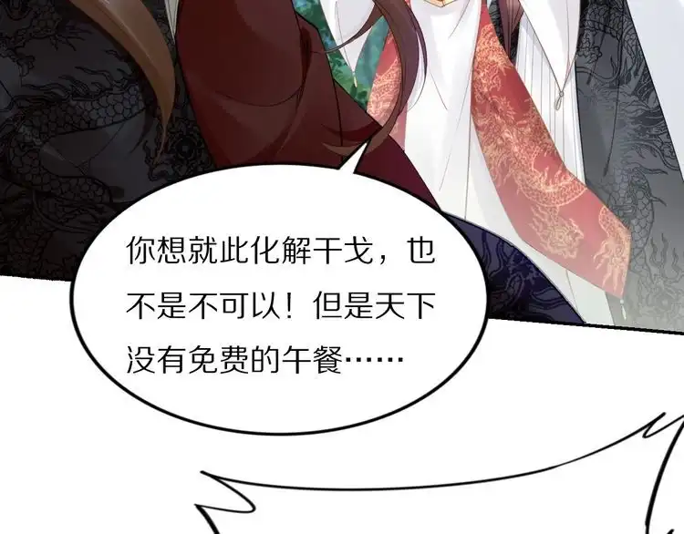 《一生一世笑苍穹》第85话 别人有父皇，你有孤！ 第8页