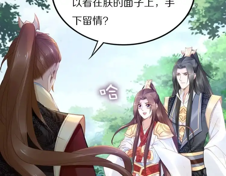 《一生一世笑苍穹》第85话 别人有父皇，你有孤！ 第7页