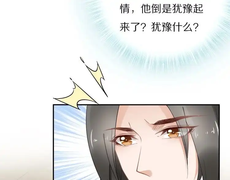 《一生一世笑苍穹》第85话 别人有父皇，你有孤！ 第66页