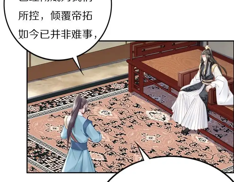 《一生一世笑苍穹》第85话 别人有父皇，你有孤！ 第62页