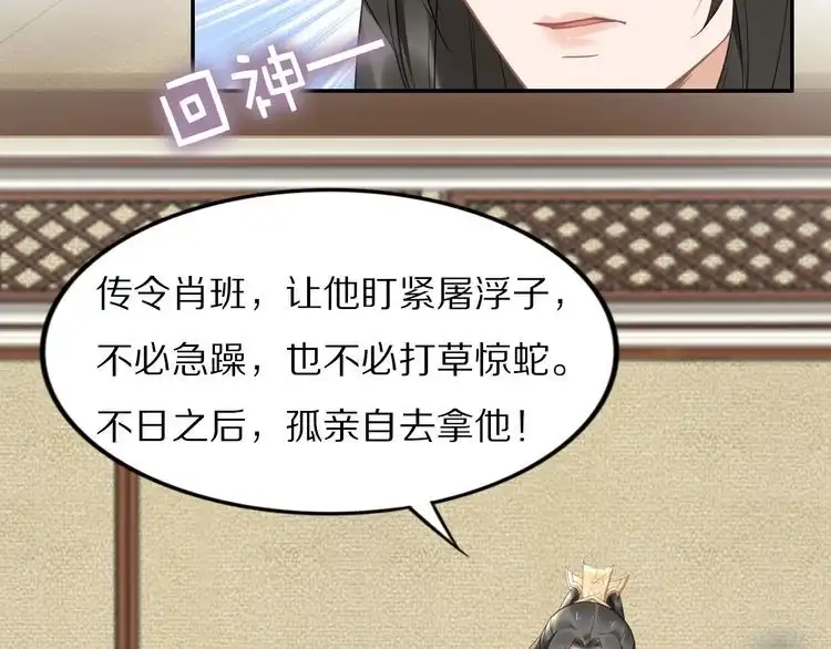 《一生一世笑苍穹》第85话 别人有父皇，你有孤！ 第67页