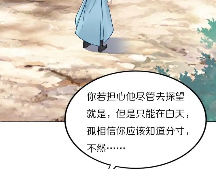 《一生一世笑苍穹》第85话 别人有父皇，你有孤！ 第49页