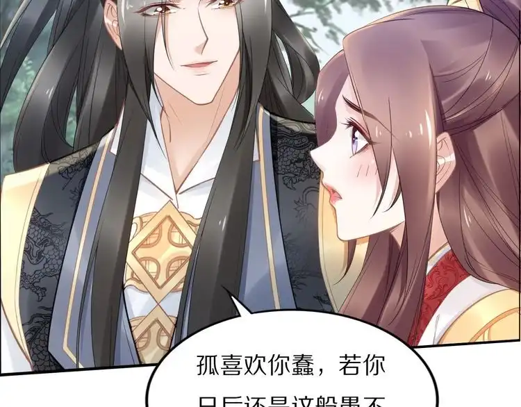 《一生一世笑苍穹》第85话 别人有父皇，你有孤！ 第36页