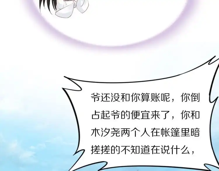 《一生一世笑苍穹》第85话 别人有父皇，你有孤！ 第24页