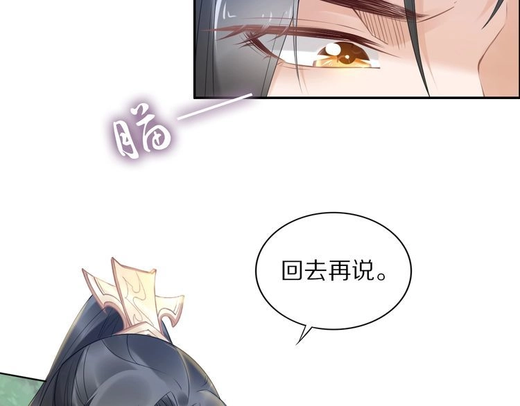《一生一世笑苍穹》第85话 别人有父皇，你有孤！ 第43页