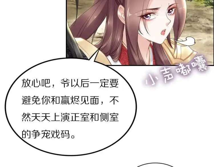 《一生一世笑苍穹》第85话 别人有父皇，你有孤！ 第51页