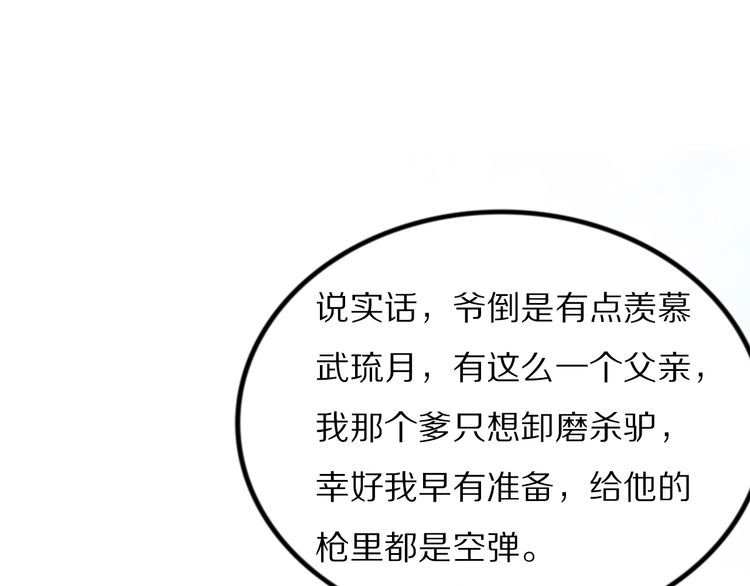 《一生一世笑苍穹》第85话 别人有父皇，你有孤！ 第19页
