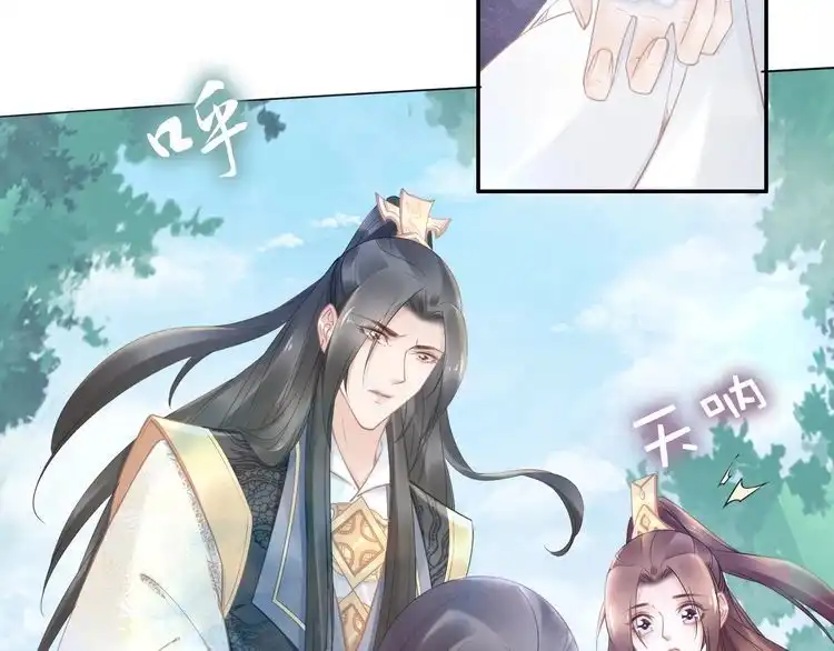 《一生一世笑苍穹》第85话 别人有父皇，你有孤！ 第31页