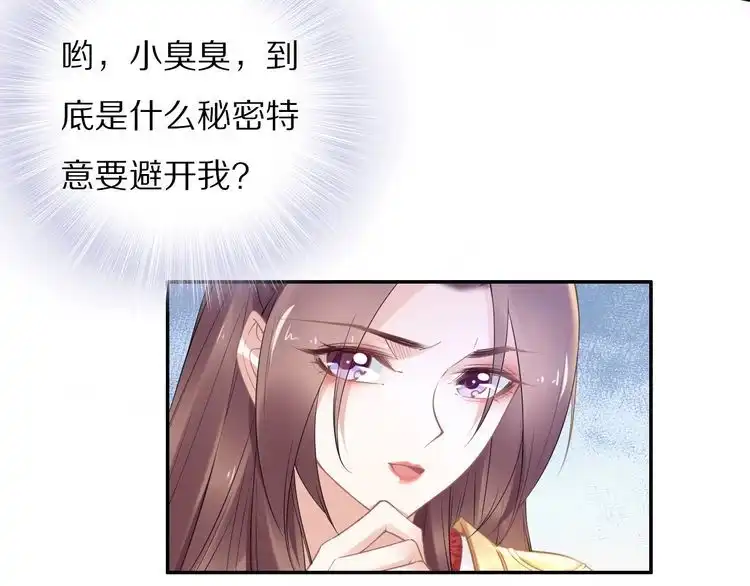 《一生一世笑苍穹》第85话 别人有父皇，你有孤！ 第45页