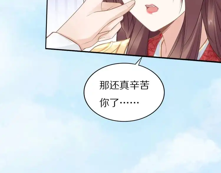 《一生一世笑苍穹》第85话 别人有父皇，你有孤！ 第38页