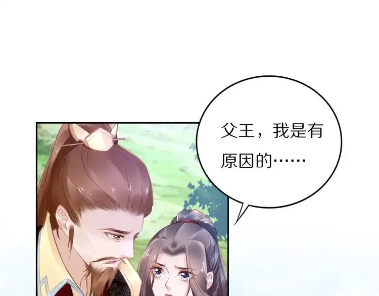 《一生一世笑苍穹》第85话 别人有父皇，你有孤！ 第5页