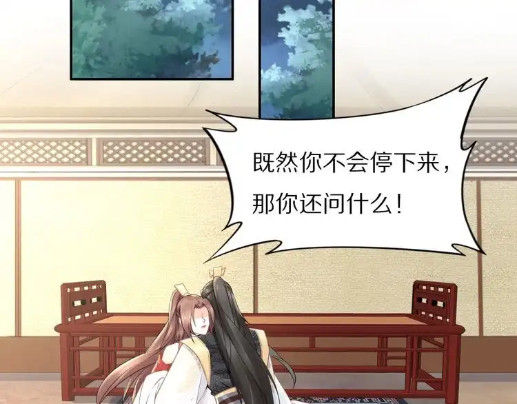 《一生一世笑苍穹》第87话 孤的“实力”很强 第51页