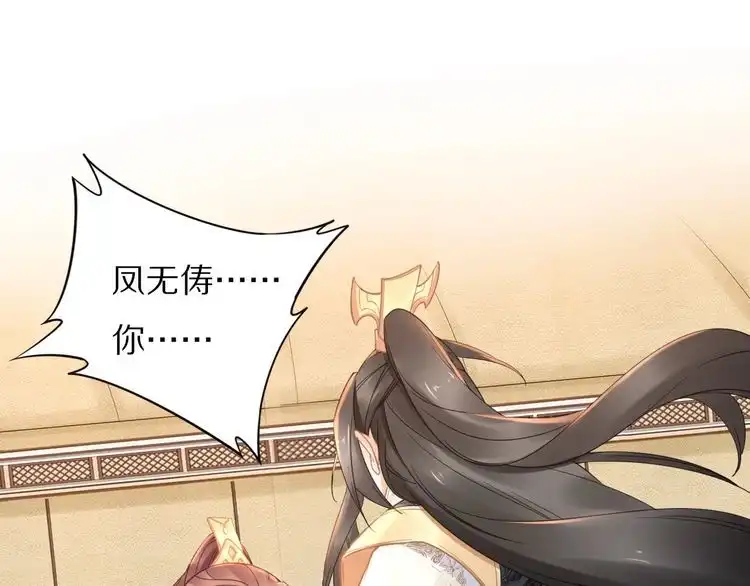 《一生一世笑苍穹》第87话 孤的“实力”很强 第30页