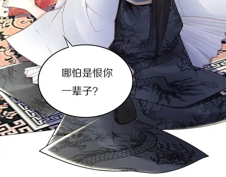 《一生一世笑苍穹》第87话 孤的“实力”很强 第66页