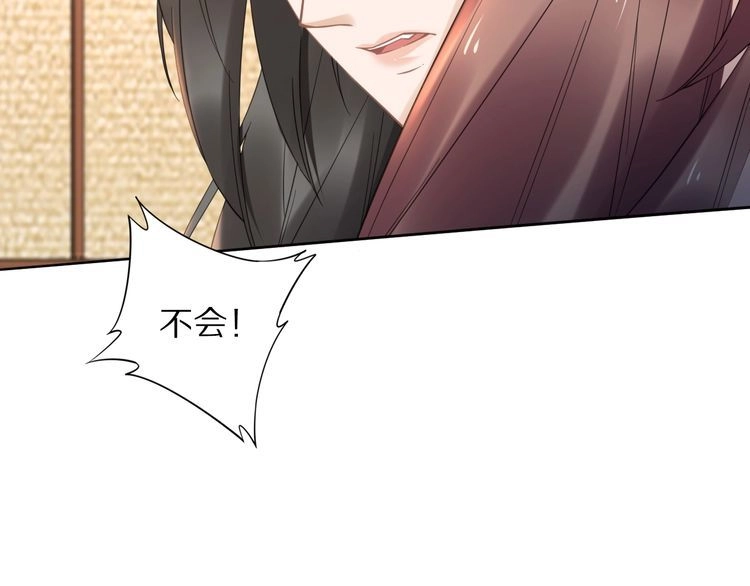 《一生一世笑苍穹》第87话 孤的“实力”很强 第48页