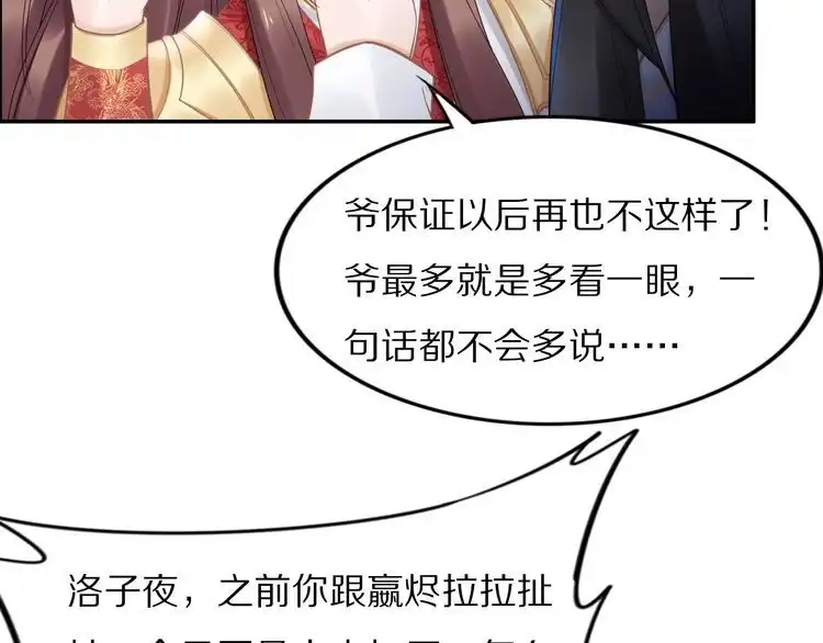 《一生一世笑苍穹》第87话 孤的“实力”很强 第22页