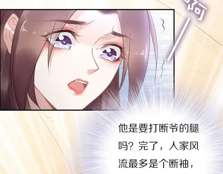 《一生一世笑苍穹》第87话 孤的“实力”很强 第24页