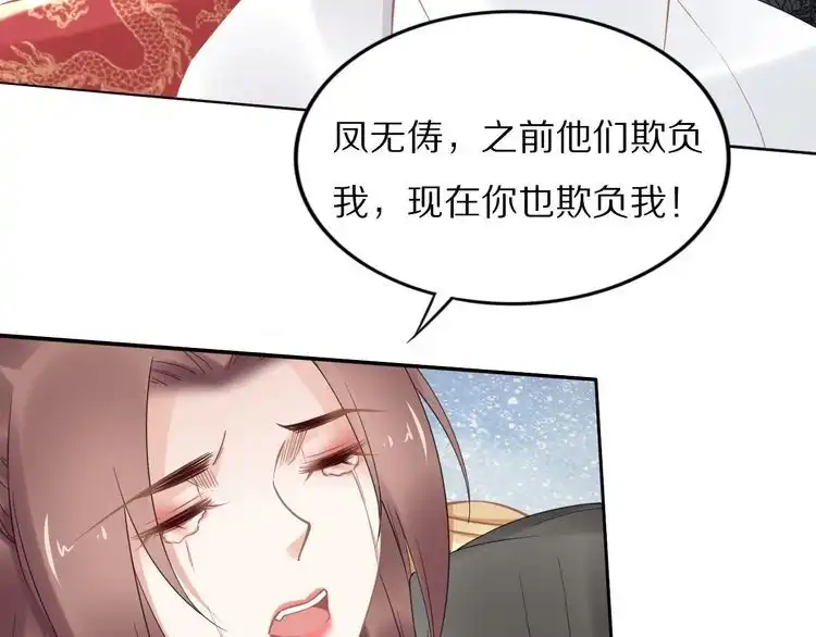 《一生一世笑苍穹》第87话 孤的“实力”很强 第54页