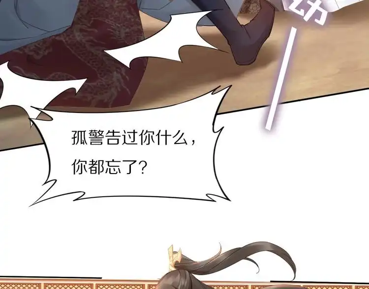 《一生一世笑苍穹》第87话 孤的“实力”很强 第17页
