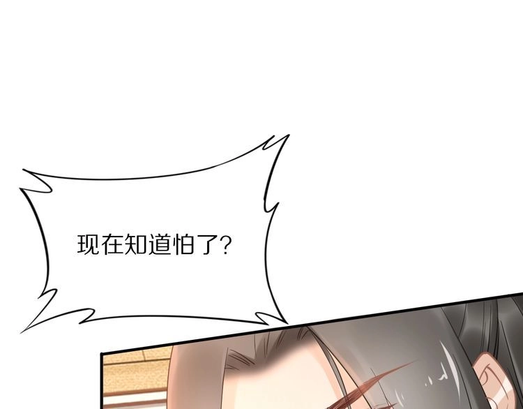 《一生一世笑苍穹》第87话 孤的“实力”很强 第28页