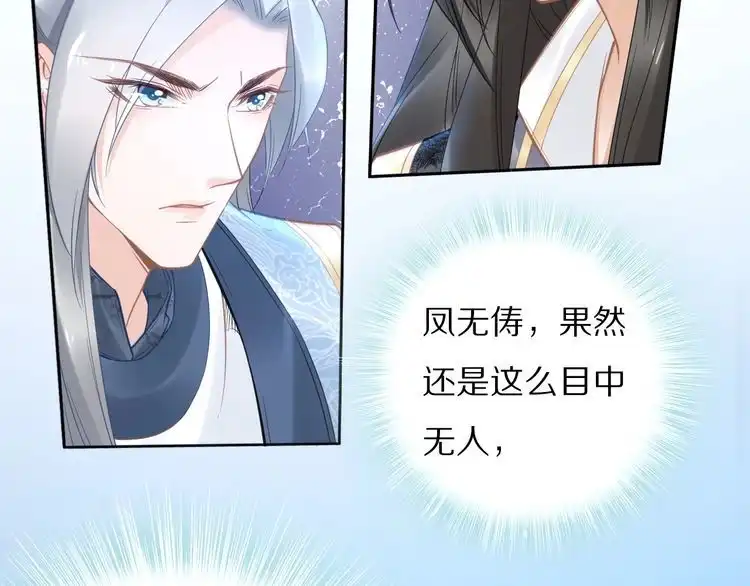 《一生一世笑苍穹》第87话 孤的“实力”很强 第10页
