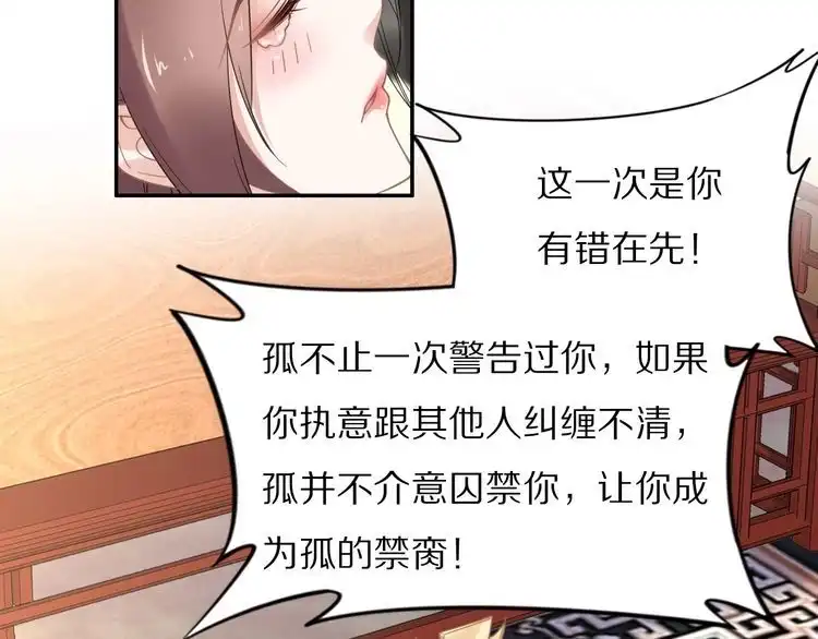 《一生一世笑苍穹》第87话 孤的“实力”很强 第64页