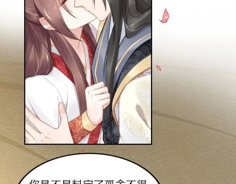 《一生一世笑苍穹》第87话 孤的“实力”很强 第69页
