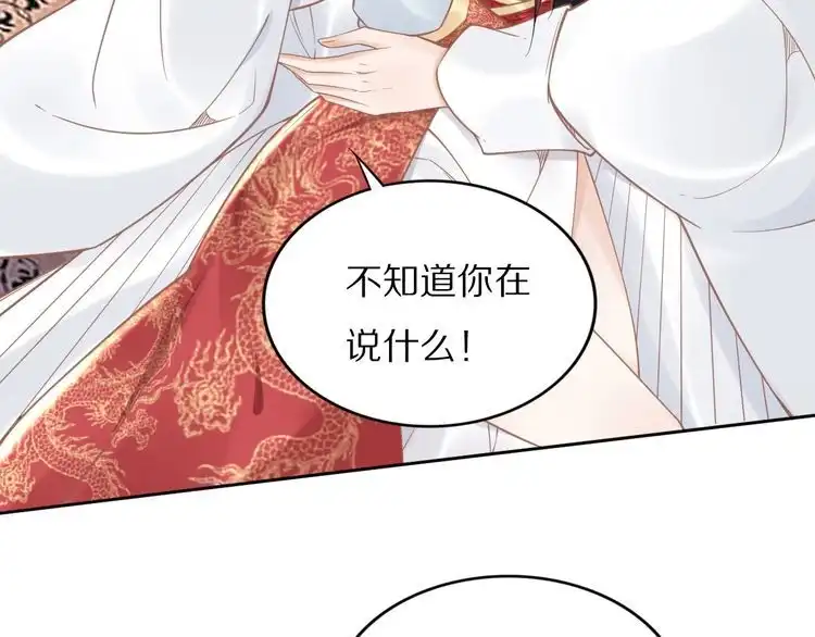 《一生一世笑苍穹》第87话 孤的“实力”很强 第60页