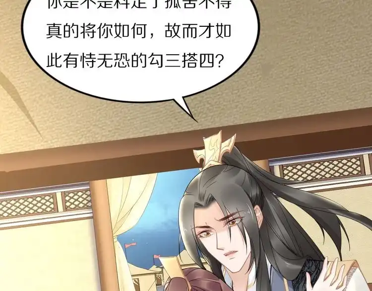 《一生一世笑苍穹》第87话 孤的“实力”很强 第70页