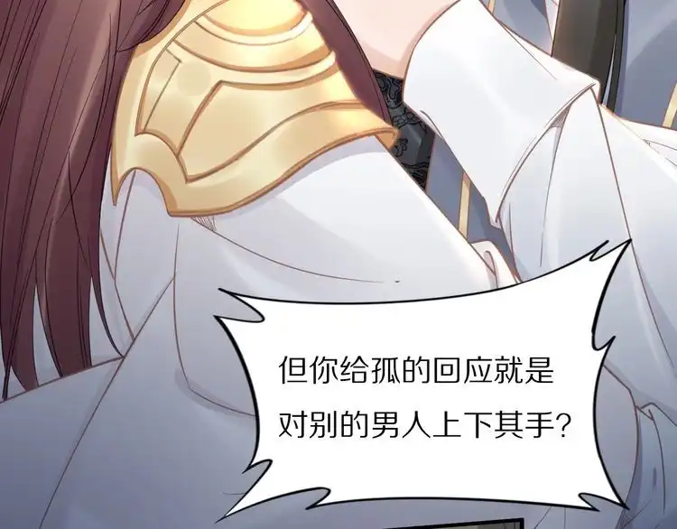 《一生一世笑苍穹》第87话 孤的“实力”很强 第38页