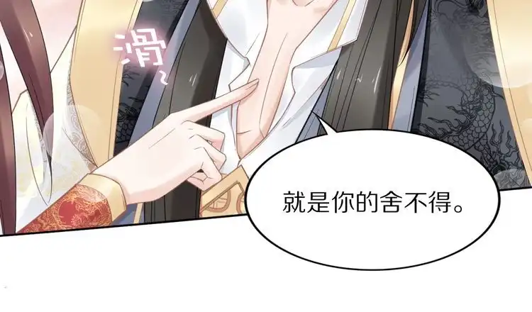 《一生一世笑苍穹》第87话 孤的“实力”很强 第73页