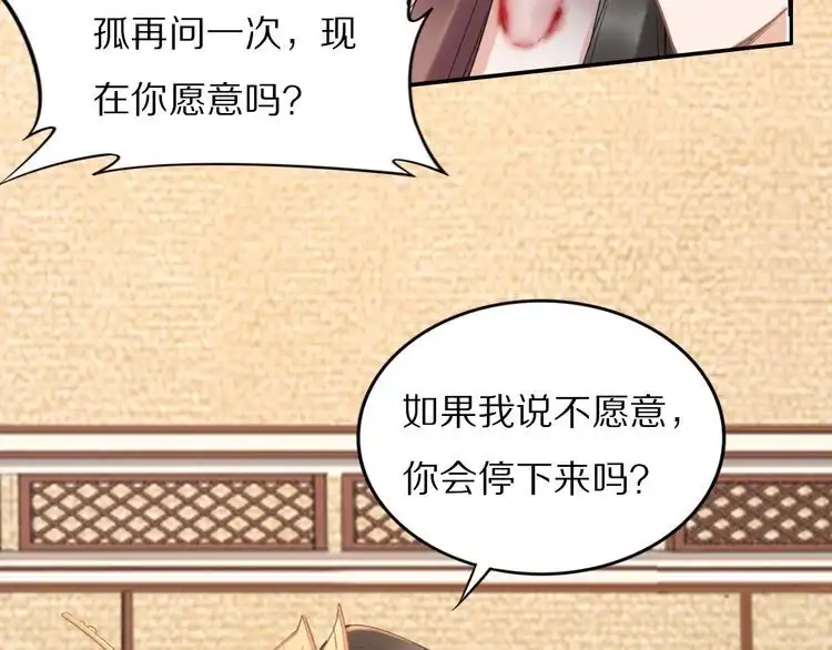 《一生一世笑苍穹》第87话 孤的“实力”很强 第45页