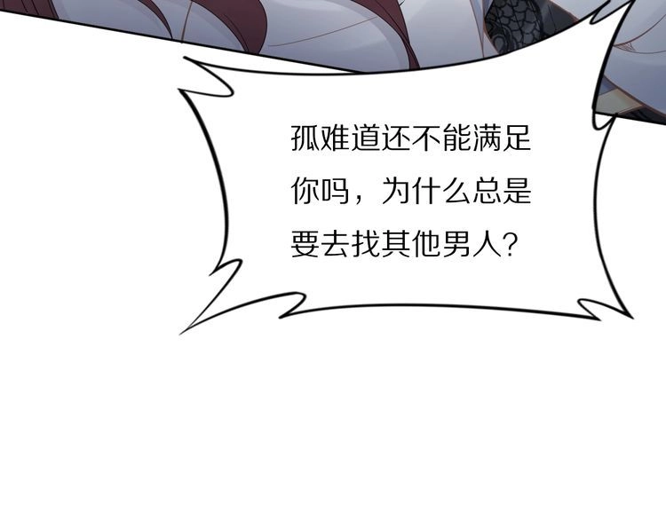 《一生一世笑苍穹》第87话 孤的“实力”很强 第42页