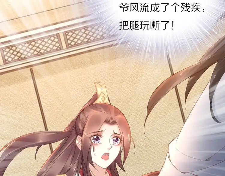 《一生一世笑苍穹》第87话 孤的“实力”很强 第25页