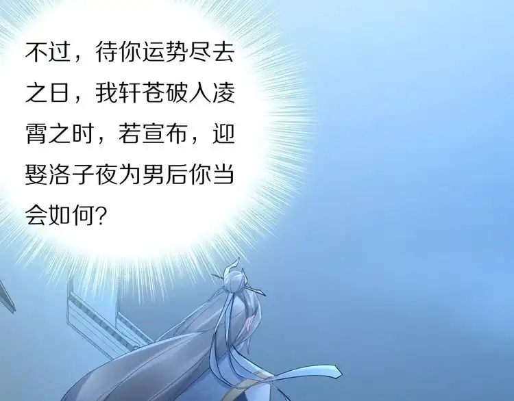 《一生一世笑苍穹》第87话 孤的“实力”很强 第11页