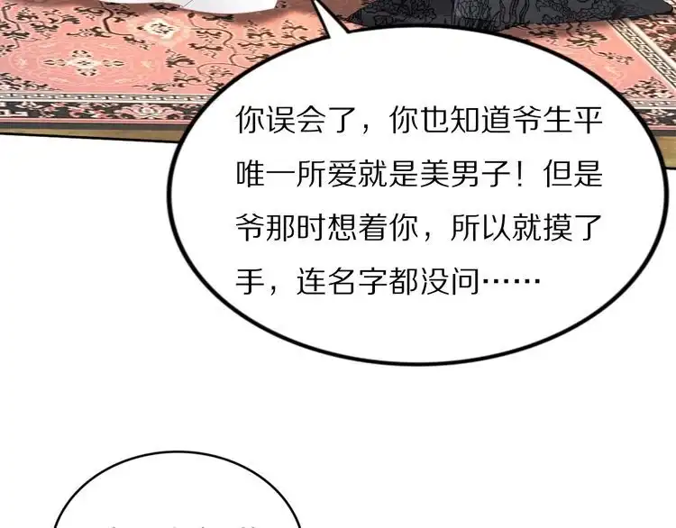 《一生一世笑苍穹》第87话 孤的“实力”很强 第19页