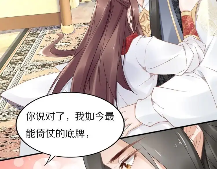 《一生一世笑苍穹》第87话 孤的“实力”很强 第71页