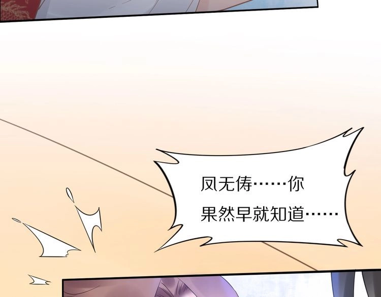 《一生一世笑苍穹》第87话 孤的“实力”很强 第34页