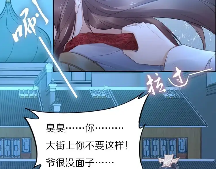 《一生一世笑苍穹》第87话 孤的“实力”很强 第6页