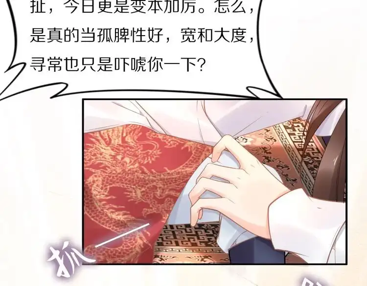 《一生一世笑苍穹》第87话 孤的“实力”很强 第23页