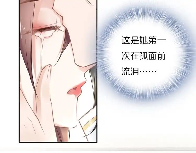 《一生一世笑苍穹》第87话 孤的“实力”很强 第57页